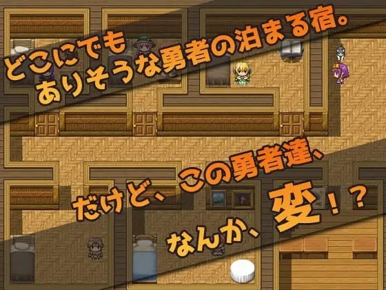 仲間を孕ませる変態勇者の宿屋～エロRPG風ミニゲーム【スマホプレイ版】 [同人美少女ゲーム] | DLsite