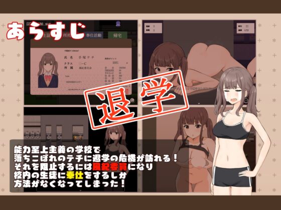 性欲処理は風紀委員まで!【スマホプレイ版】 [辰巳庵] | DLsite