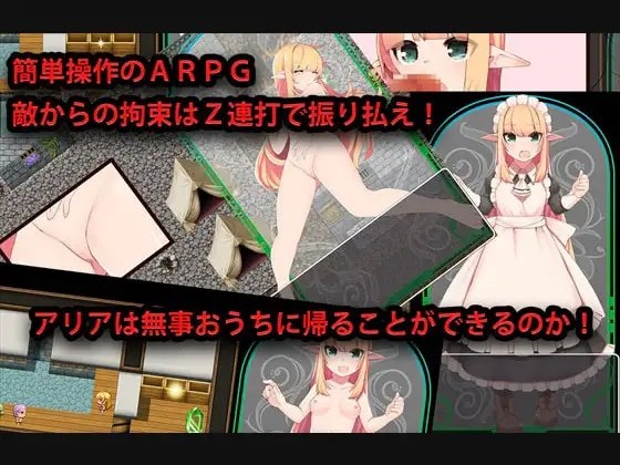 艾莉亞與地下迷宮【智慧型手機遊玩版】