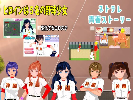 寝取られ!神風ベースボール【スマホプレイ版】 [たぬきハウス] | DLsite