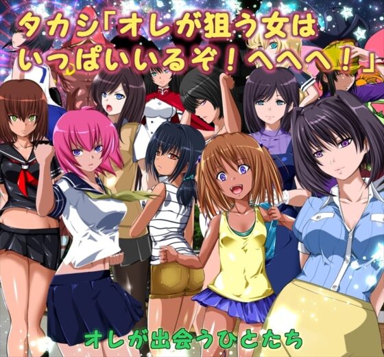 タカシの夏休み【スマホプレイ版】 [フリーズワールド] | DLsite