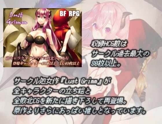 LustGrimm Again【スマホプレイ版】 [むに工房] | DLsite