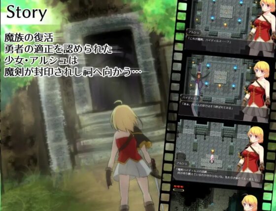 アルシュと魔剣の祠 【スマホプレイ版】 [花実ガ咲ク] | DLsite