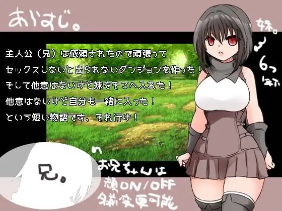 妹スイートネオテニー【スマホプレイ版】 [大人の道楽] | DLsite