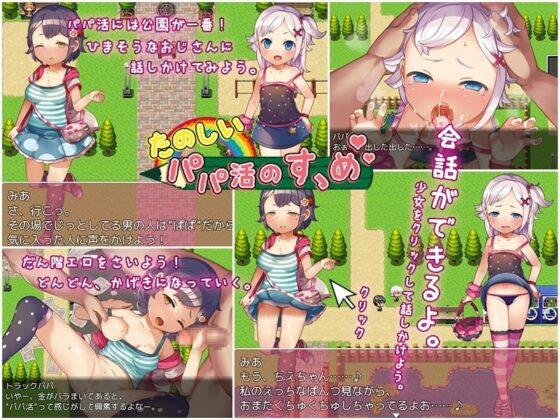 たのしいパパ活のすゝめ【スマホプレイ版】 [高温注意] | DLsite