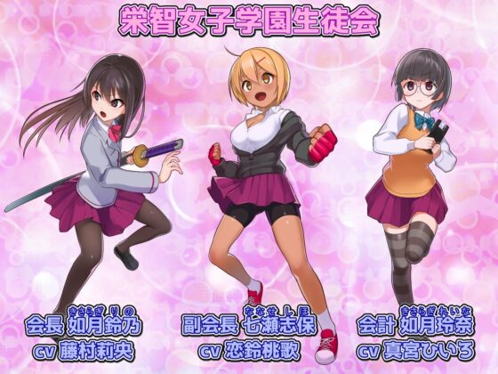 隷属調教 不良男子校の餌食になるエリート女子校生徒会【スマホプレイ版】 [No Future] | DLsite