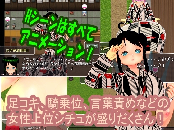 色仕掛け女子茶道部～モブ女子茶道部員たちによる色仕掛け誘惑MシチュRPG～ [マタタビ猫soft] | DLsite 同人 - R18
