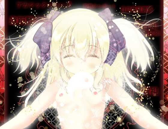 あなたのてんせいものがたりーあなたがわたしになるんです。ー [Aquarose] | DLsite 同人 - R18