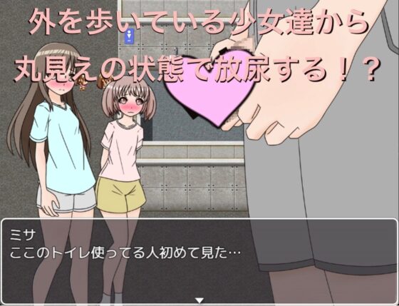 公衆トイレ 外から丸見え!? [もっちもちのとりもち] | DLsite 同人 - R18
