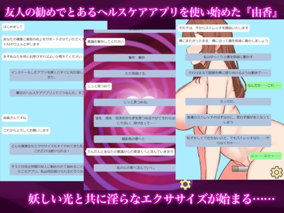 洗脳ヘルスケアアプリ [あの時のメロンパン] | DLsite 同人 - R18