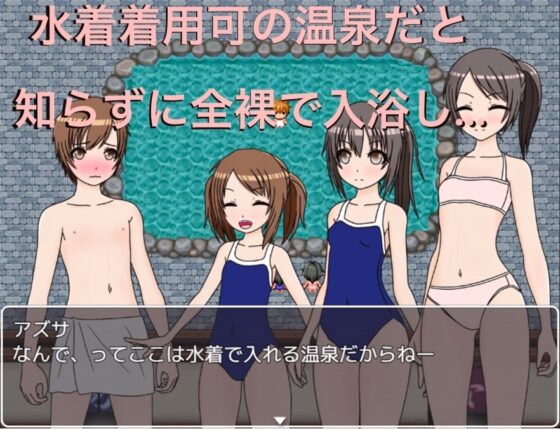 水着着用可の温泉 僕だけすっぽんぽん!? [もっちもちのとりもち] | DLsite 同人 - R18