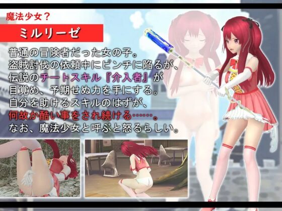 まじかる☆ミル～目覚めたチートスキルが、股間ばかり狙ってくるのですが～ [D-ARTS] | DLsite 同人 - R18