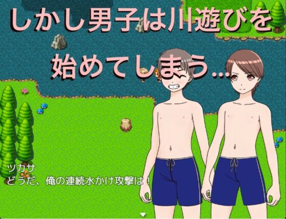 川遊び CMNF [もっちもちのとりもち] | DLsite 同人 - R18