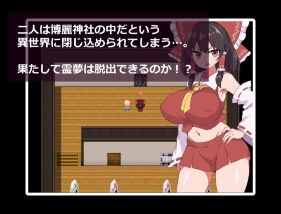 脱出!霊夢ちゃん [ツナメンタイ] | DLsite 同人 - R18