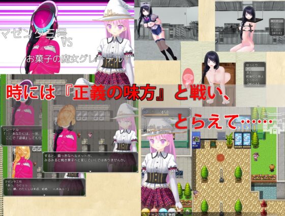 悪の女幹部ちゃんはシたい～お菓子の魔女グレーテル編～ [エターナル・ミキとゆかいな仲間たち] | DLsite 同人 - R18