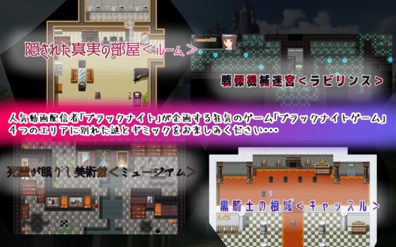 黒髪巨乳美少女かの～ブラックナイトゲームからの脱出～ [ありすぱれっと] | DLsite 同人 - R18