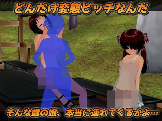 母娘姦|従順奴隷の小さな膣と熟れた膣!～オナニー専用ゲーム [Hentai Girls] | DLsite 同人 - R18