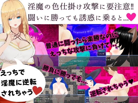 異世界ハニートラップ ～チート状態で転生したけど射精したらレベルドレイン!色仕掛け逆レイプRPG～ [マゾゲー団] | DLsite 同人 - R18