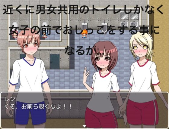 男女共用トイレ 覗き込まないで!? [もっちもちのとりもち] | DLsite 同人 - R18