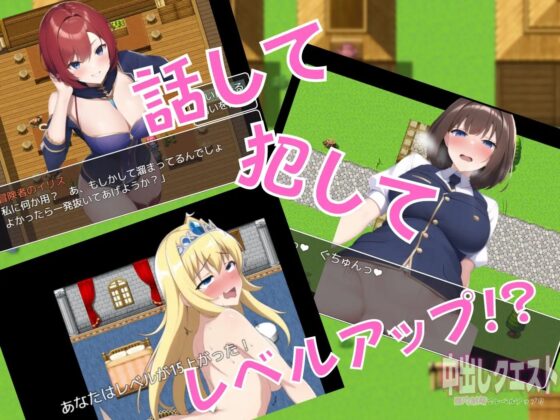 中出しクエスト ～膣内射精でレベルアップ!?～ [Angel Heart] | DLsite 同人 - R18