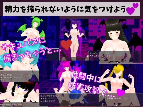 サキュバスの城 -M向け逆レイプRPG- [マゾゲー団] | DLsite 同人 - R18