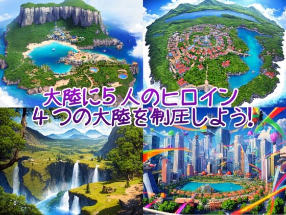 ヒロイン☆ストライク 魔物軍でヒロインを堕とせ! [名倉礼屋] | DLsite 同人 - R18