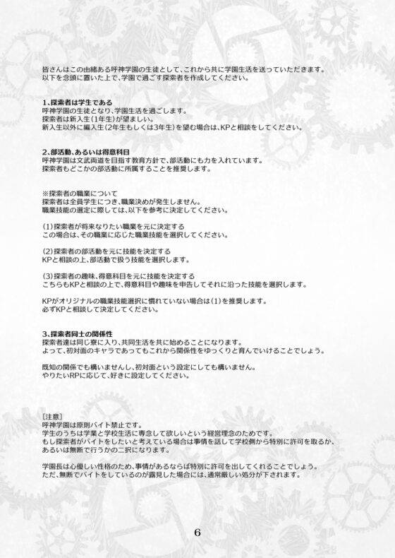 克蘇魯神話TRPG昭和全寮制學園戰役劇本 虛神學園【SPLLE119166】