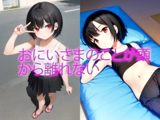 ザーシークレットスメルオブマイシスター‧₊˚✩彡 [Hushino] | DLsite 同人 - R18
