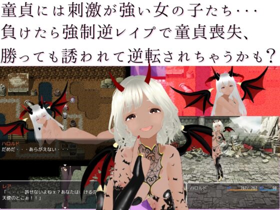 童貞防衛冒険譚 ～M向け色仕掛けRPG～ [Angel Heart for M] | DLsite 同人 - R18