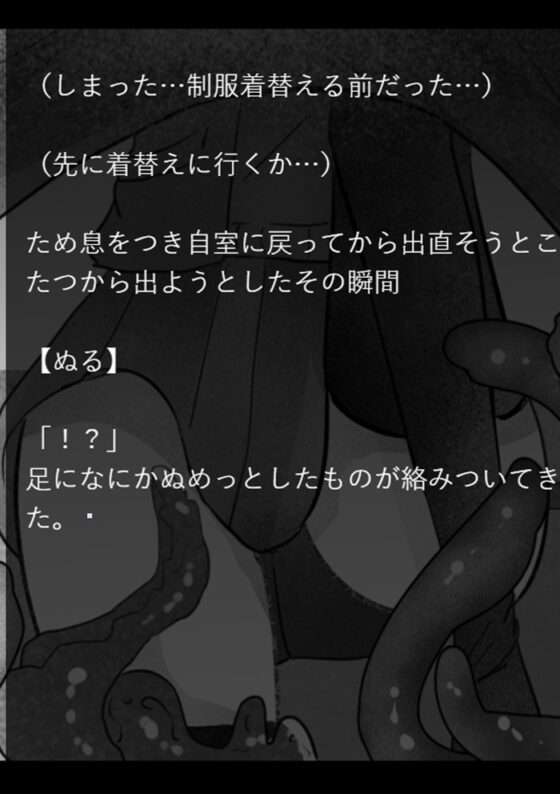 こたつに化け触手 [いもっこ] | DLsite 同人 - R18