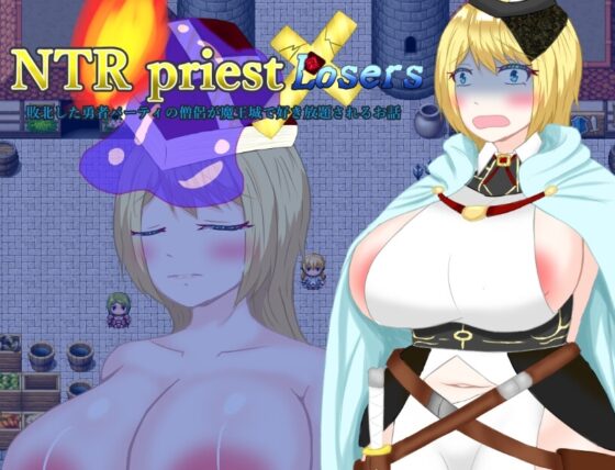 NTRPriest Losers 敗北的勇者隊伍的僧侶在魔王城被隨意蹂躪的故事 [鶴の庵]