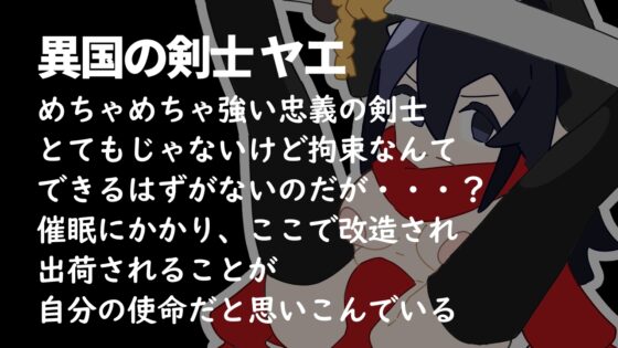 用催眠改造並出貨的遊戲 [800。屋]
