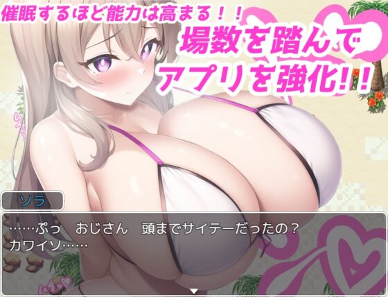 催眠☆サマービーチ～偶然手に入った催眠アプリで爆乳ビキニとヤリ放題♪～ [銀髪アンドロイドサークル] | DLsite 同人 - R18