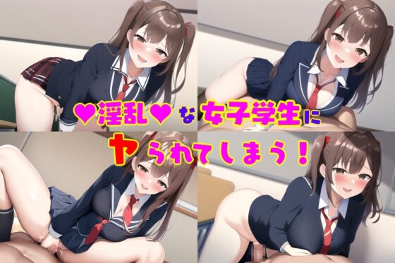 女の子は淫乱な痴女になった街で逆レイプされまくり! 女性攻め・逆転無し [えむとっか] | DLsite 同人 - R18