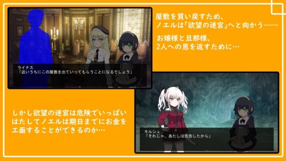 ノエルと欲望の迷宮 [すいかのつぶて] | DLsite 同人 - R18