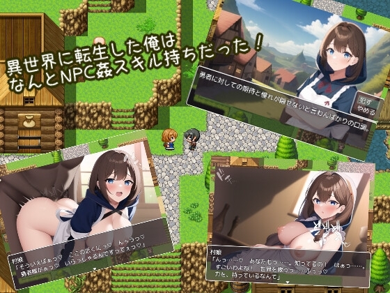 NPC姦～勇者として異世界転生した俺は好き放題犯し尽くす～ [AIconstvation] | DLsite 同人 - R18