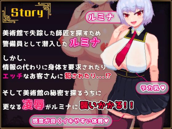 怪盗見習いルミナと魅惑の秘宝 [Xenote] | DLsite 同人 - R18