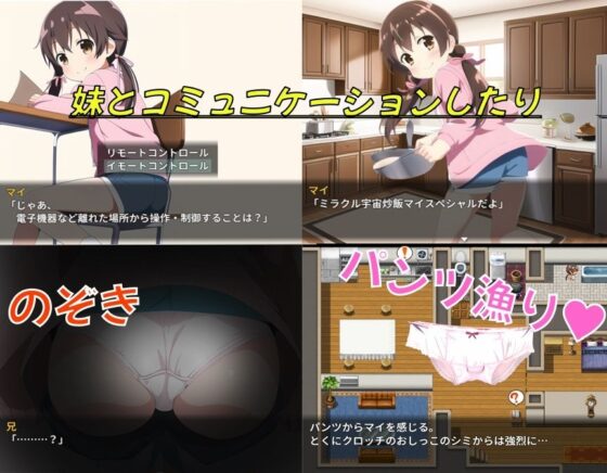 妹とおるすばん! [まいプロソフト] | DLsite 同人 - R18