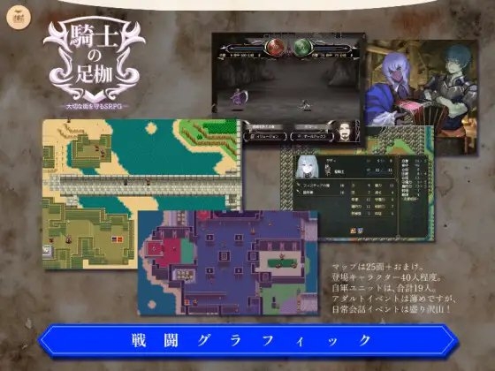 騎士の足枷──大切な街を守るSRPG── [述懐式] | DLsite 同人 - R18