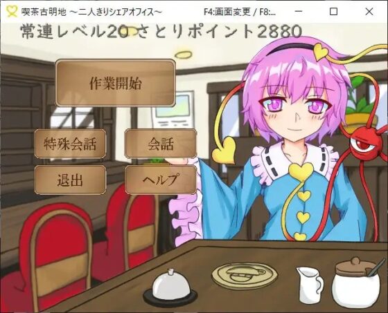 喫茶古明地～二人きりシェアオフィス～ [アンドロメダ座だぞ] | DLsite 同人 - R18