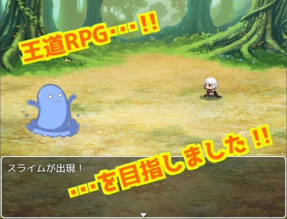 スライム☆パニック!RPG [棚裏本舗] | DLsite 同人 - R18