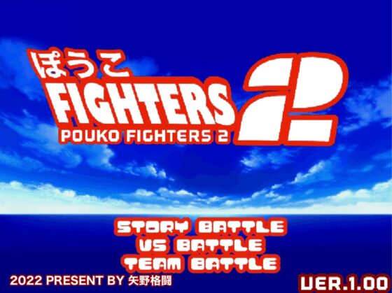 ぽうこFIGHTERS1&amp;2ダブルパック [矢野格闘] | DLsite 同人 - R18