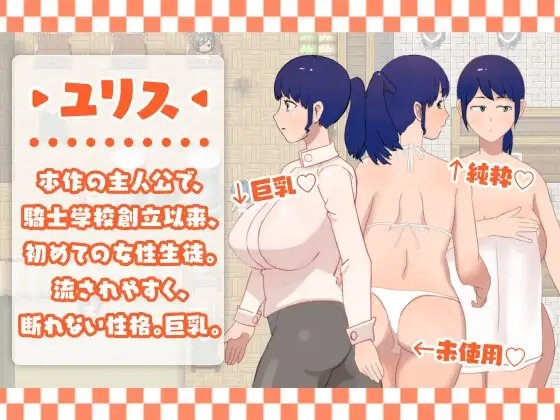 【セクハラ×女主人公!】ユリスのえちえち訓練【探索RPG風ゲーム!】 [マンゴーのたね] | DLsite 同人 - R18