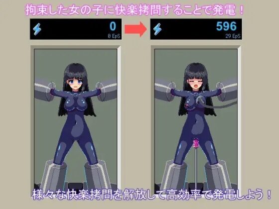 快楽拷問発電 [エウロピウム] | DLsite 同人 - R18