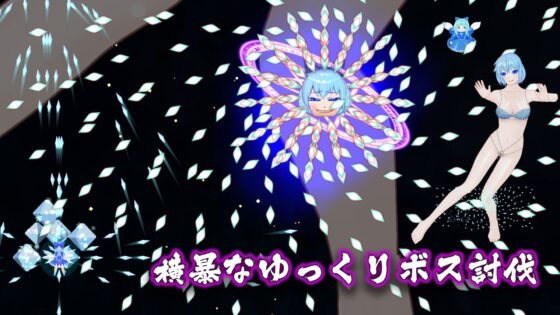 東方花裳破-チルノ篇 [MrBigGGGame] | DLsite 同人 - R18