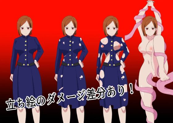 野●薇ちゃんテラピンチ～野●薇ちゃんが低級呪霊に屈服されちゃうゲーム～ [エロシコ大学(通りすがり症候群)] | DLsite 同人 - R18