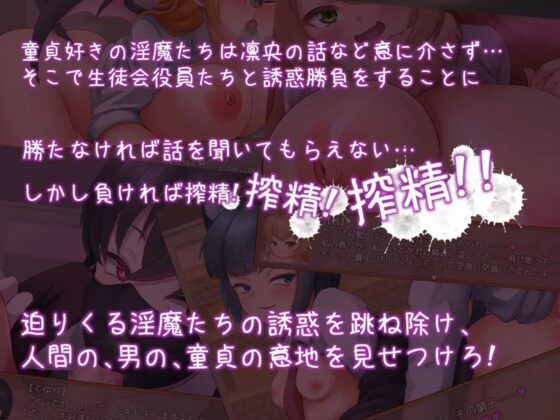 乗り込め!淫魔生徒会 [ライフィーズ] | DLsite 同人 - R18