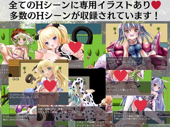 えっちなどうぶつ村 -男性受け・ハーレムシチュRPG- [抜きゲー天国] | DLsite 同人 - R18