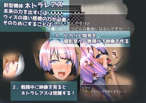 神鉄覚醒ネトラレアス [グラス] | DLsite 同人 - R18