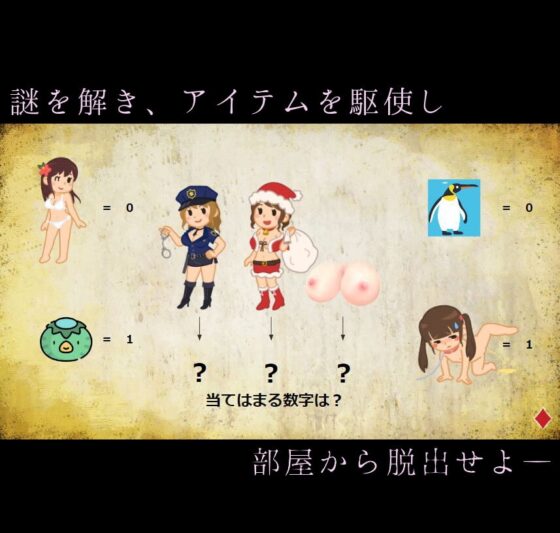 憧れのお姉さんと裸で密室から脱出 [特濃みかん箱ZZZ] | DLsite 同人 - R18